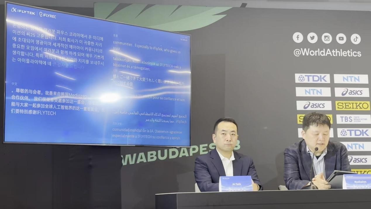 世锦赛的“中国力量”，科大讯飞牵头组建布达佩斯人工智能联合开放平台