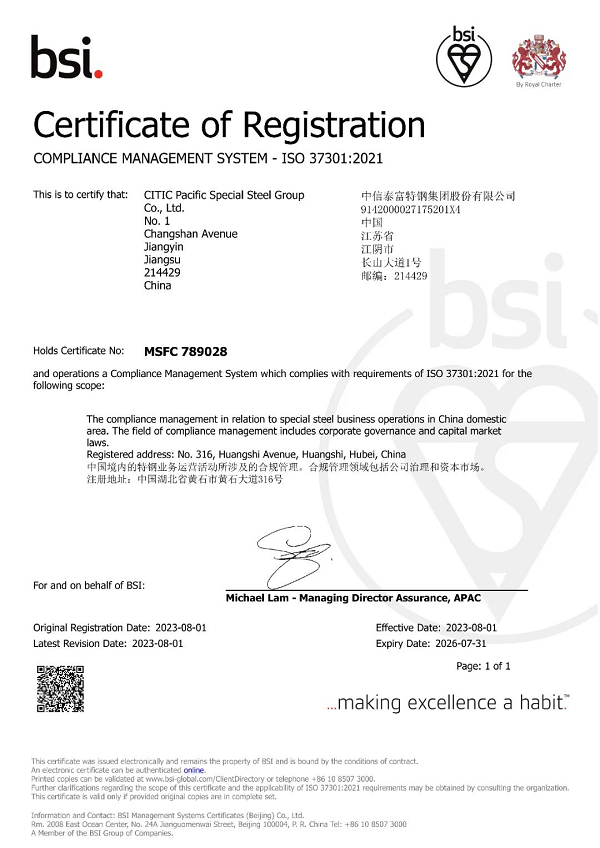 全球行业首张!中信泰富特钢集团荣获ISO 37301合规管理体系国际认证证书