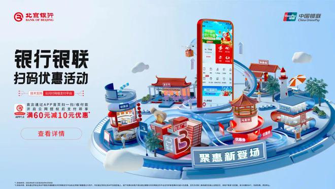 【热点关注】北京银行“京彩生活”手机银行App 8.0发布，云闪付网络支付平台助力打造优质支付体验