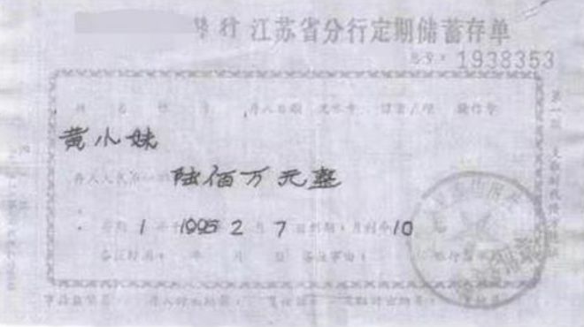 15年江苏男子拿着一张 600 万存单到银行，银行：假的，不予返还