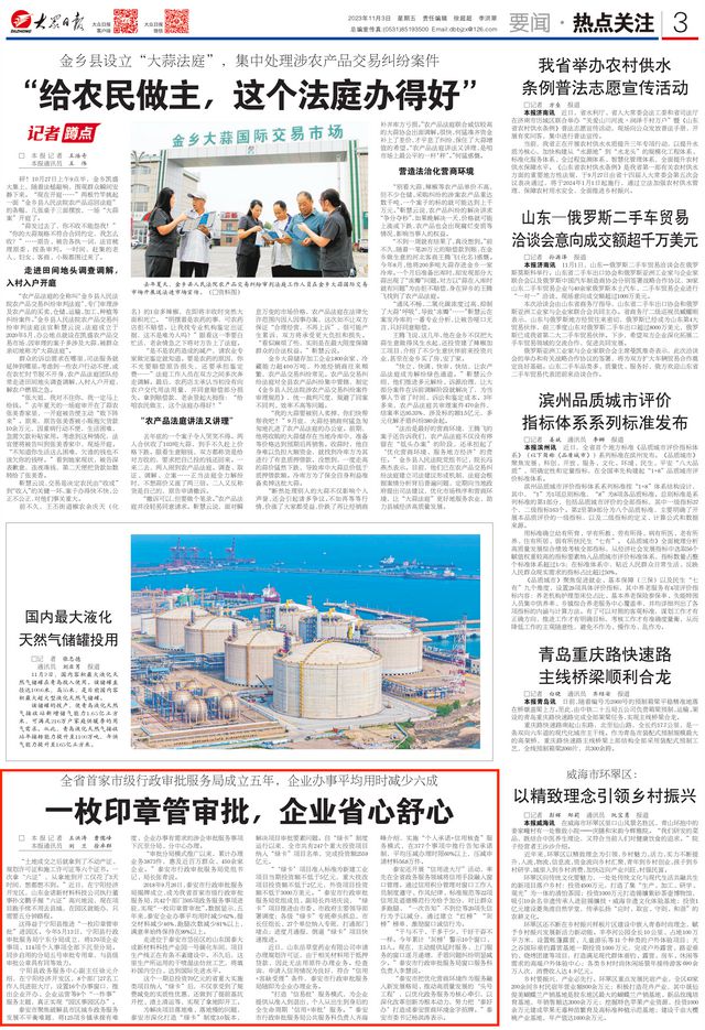 大众日报·泰安一周：泰安前三季度GDP增幅居全省第5位；泰安一枚印章管审批效率提升六成