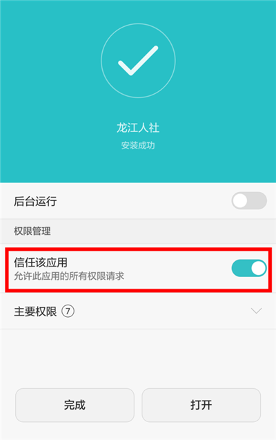 龙江人社app怎么使用