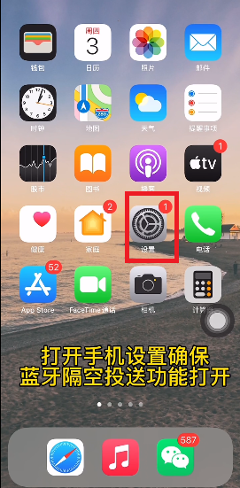 隔空投送怎么打开