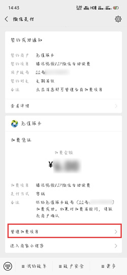 腾讯会员怎么取消自动续费