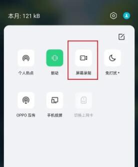 oppo手机怎么录屏
