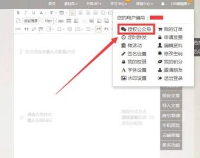 135编辑器文章如何导入微信公众号