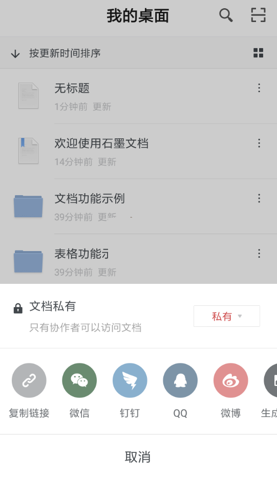 石墨文档怎么设置仅自己可见