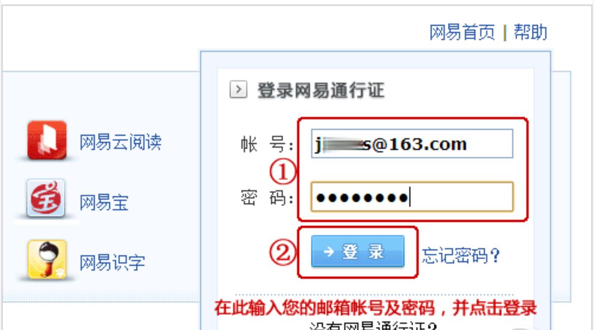 网易163邮箱如何登陆 网易163邮箱登陆入口2