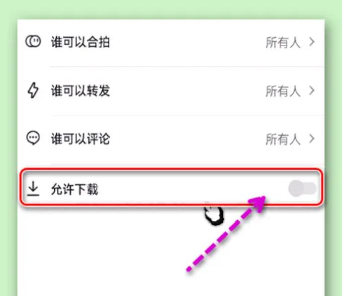 抖音视频的保存下载权限如何设置？简单几步来了解下6