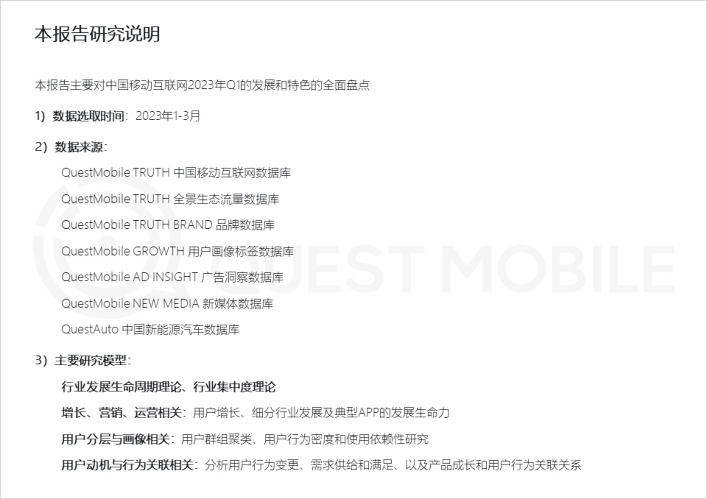 QuestMobile 2023中国移动互联网春季大报告