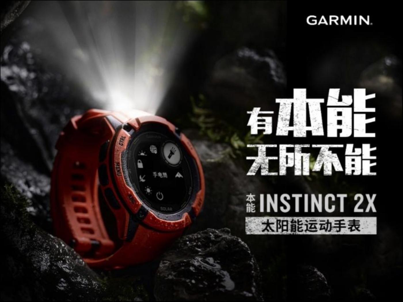 首次支持障碍赛模式，佳明发布Instinct 2X太阳能智能运动手表 