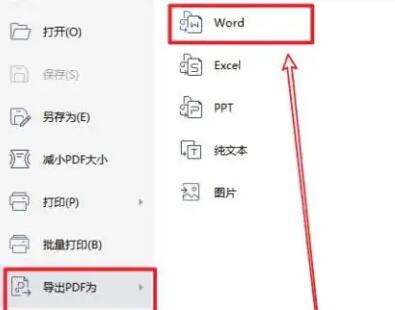 怎么把pdf文件转换成word文档