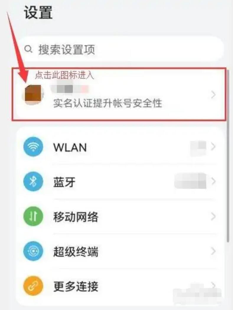 华为账号清除实名提示“无此人脸信息” 怎样弄？如何清除华为账号的实名认证，往下了解看看