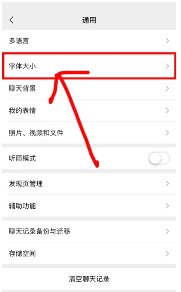 如何设置微信里的字体大小？字体大小怎样设置，下面一起去看看3