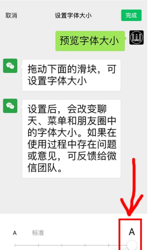 如何设置微信里的字体大小？字体大小怎样设置，下面一起去看看4