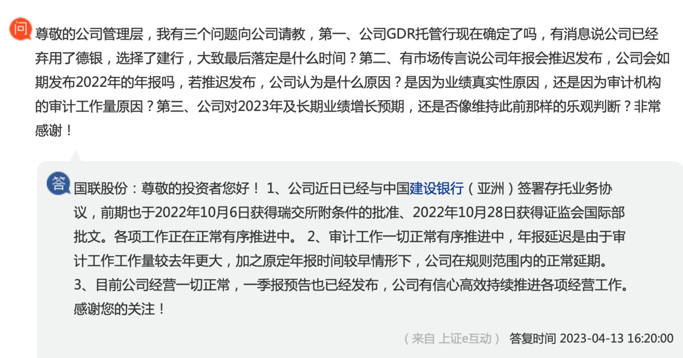 被出具“非标”审计意见遭问询，国联股份仍难走出财务造假阴影