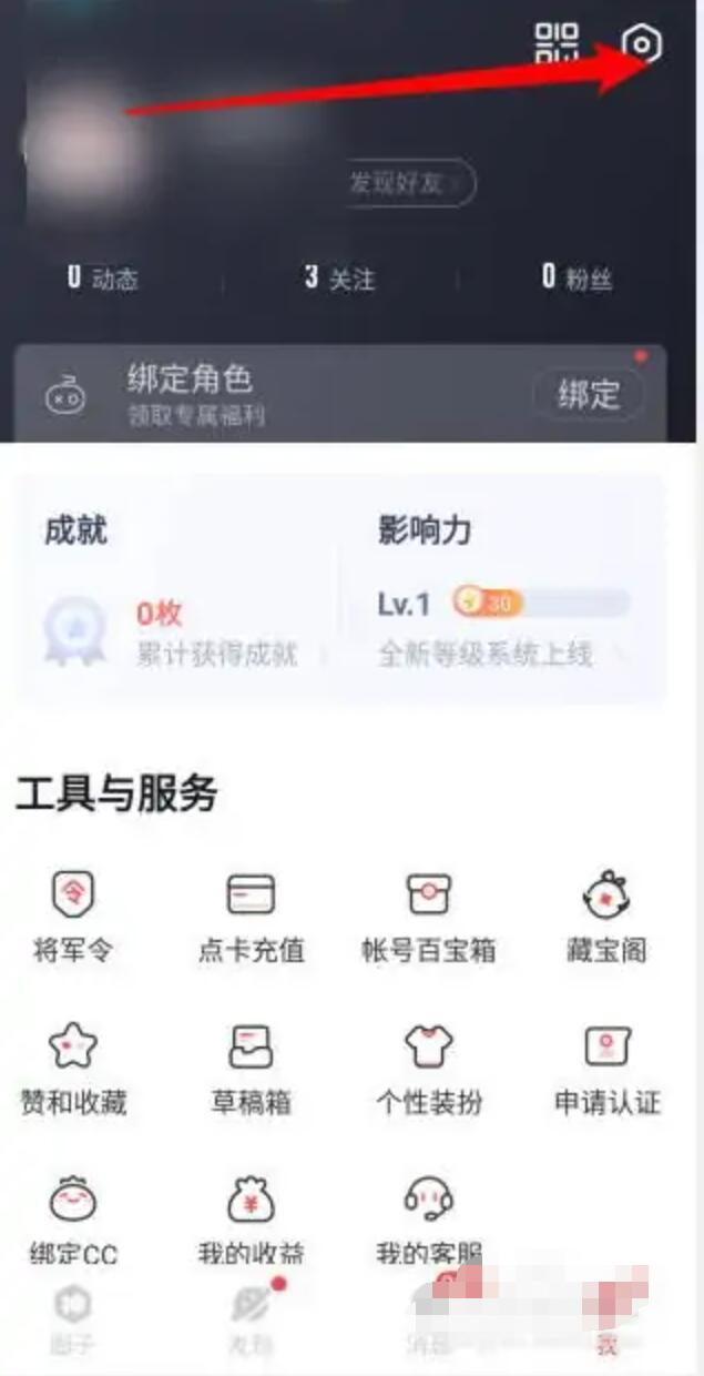 网易大神软件怎么设置游戏好友信息提醒？网易大神消息提醒，教程如下2