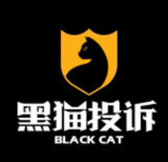 黑猫投诉平台  