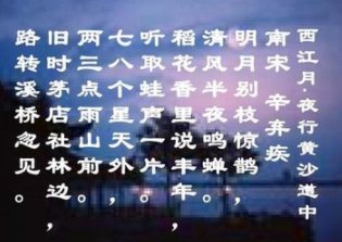 西江月夜行黄沙道中