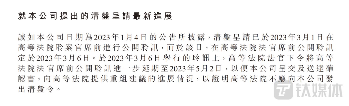 终止六笔美元票据交换要约后，佳源国际被法院颁令清盘、解散