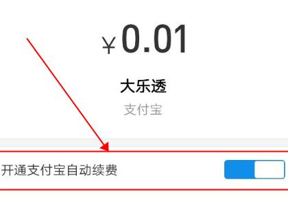 支付宝自动续费怎么取消（苹果手机怎么取消支付宝自动续费）