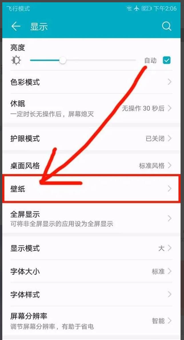 华为手机如何设置桌面壁纸？华为桌面壁纸设置教程，小编汇总整理总结3