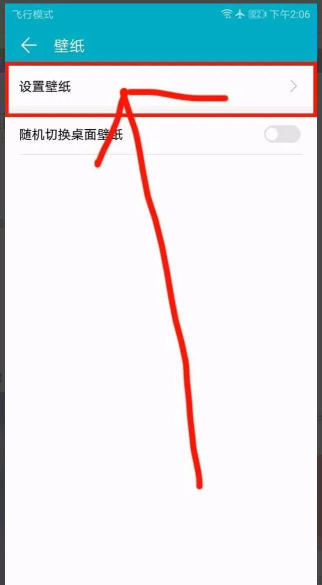 华为手机如何设置桌面壁纸？华为桌面壁纸设置教程，小编汇总整理总结4