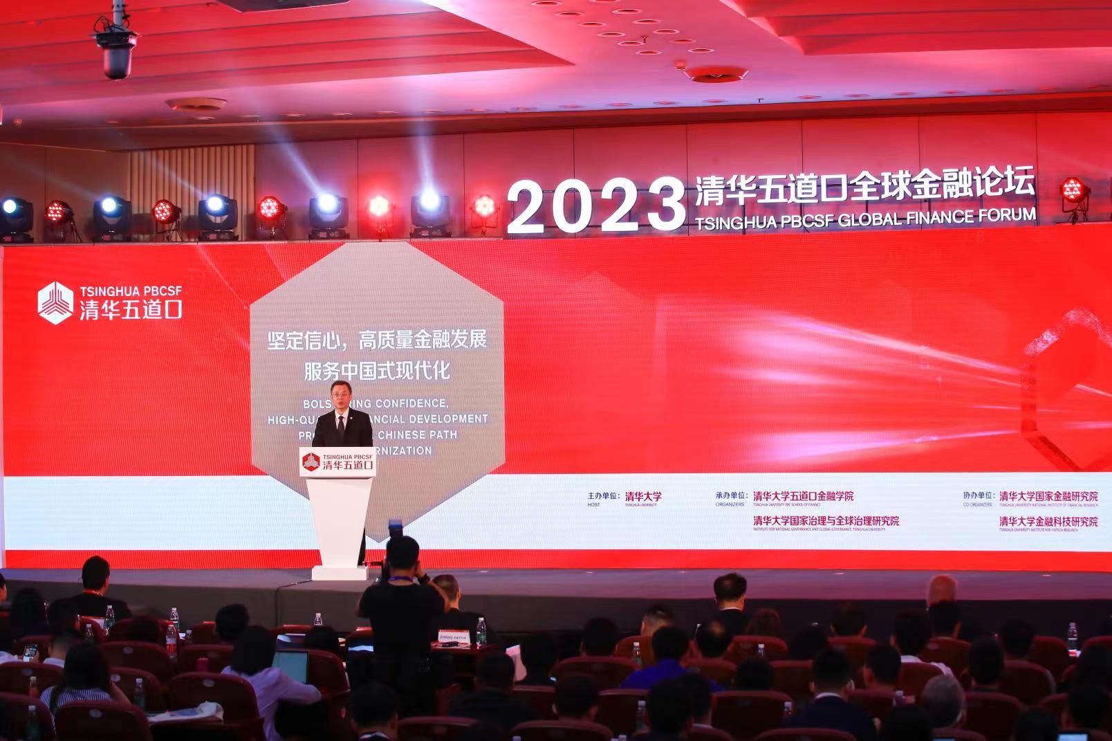 2023清华五道口全球金融论坛在京开幕
