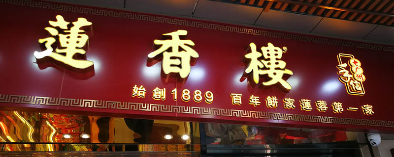 广州特产排名前十名店铺