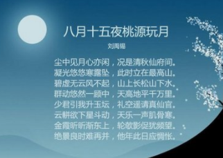 中秋诗句经典古诗