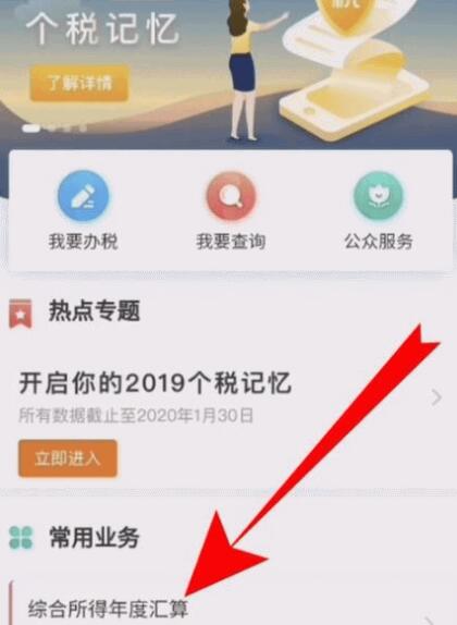 个人所得税怎么申报退税