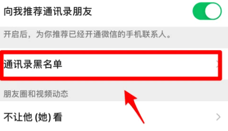 微信黑名单在哪里找出来，微信黑名单在哪里可以找到（查找微信黑名单教程）