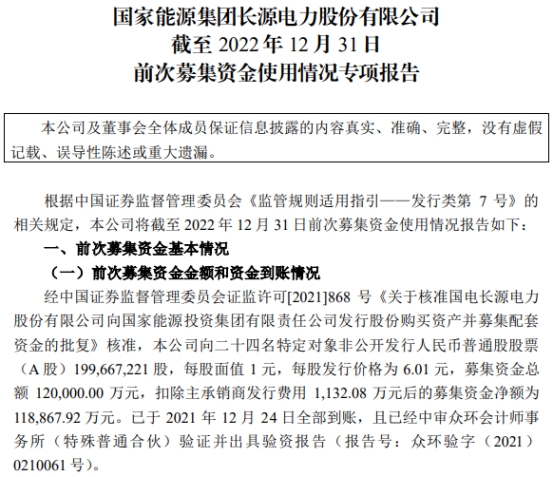 长源电力拟定增募资不超30亿 2021年定增募资12亿