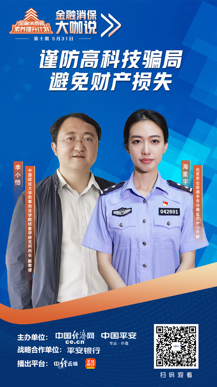 李小恺：警惕“AI换脸”+声纹拟合新骗局