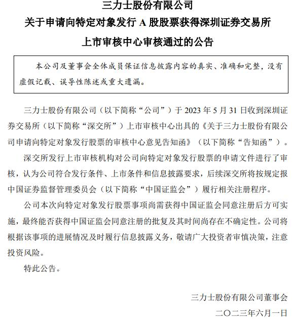 三力士定增募资不超7.25亿获深交所通过 浙商证券建功