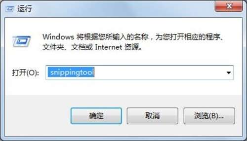 win 7系统自带的截图工具在哪里？怎么用？_