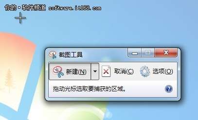 win 7系统自带的截图工具在哪里？怎么用？_