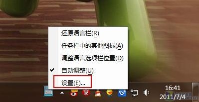 如何给Win7任务栏上的输入法图标换个颜色