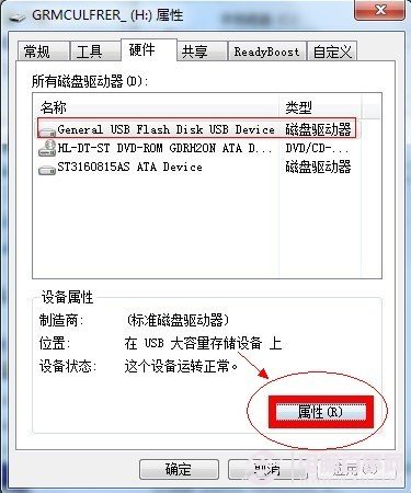 USB的磁盘驱动器属性