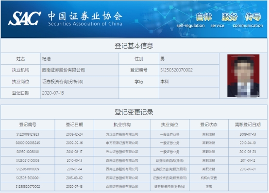 西南证券及两名分析师收警示函 研报观点不审慎等