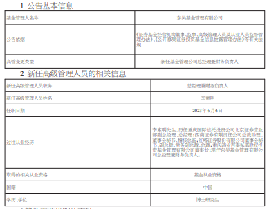 民生加银智造2025增聘基金经理李君海 去年跌27.5%