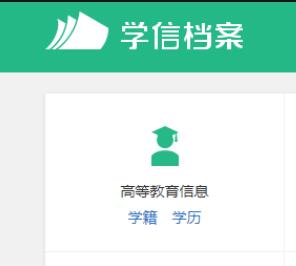 学信网登录入口官网