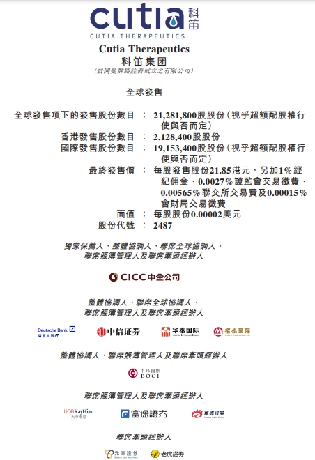 科笛港股上市首日涨0.46% 募资净额3.9亿港元连亏2年