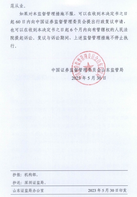 安信证券淄博某营业部被责令改正 为客户缴手机套餐费