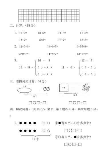 小学一年级数学训练题