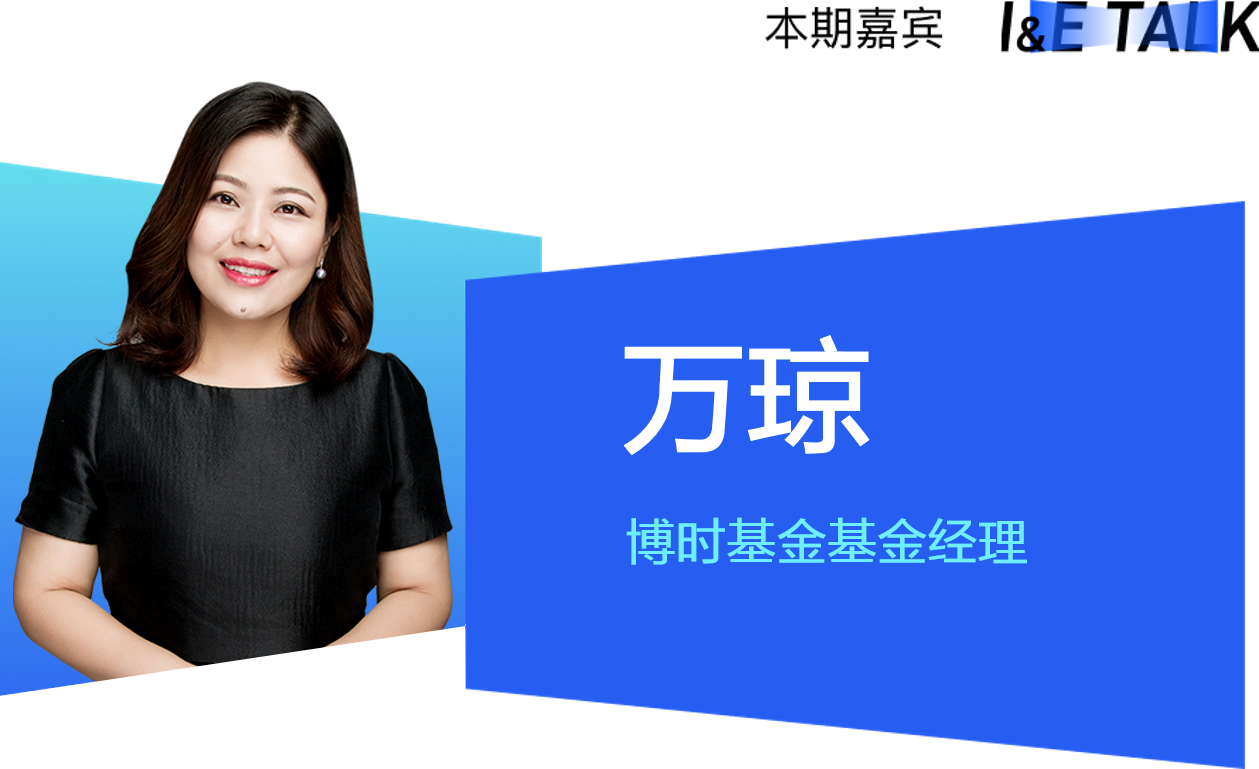 富途安逸专访博时基金万琼：以哑铃型策略穿越周期，中国ETF未来可期