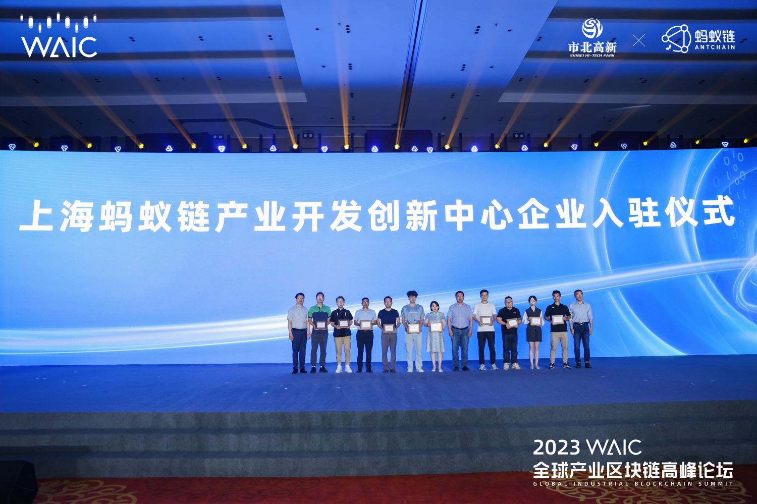 “拥抱数字科技，链接产业未来” 2023全球产业区块链高峰论坛在上海顺利举行