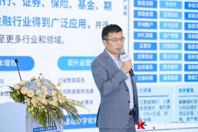 新生产力，跃升！2023WAIC“智慧金融与数字员工”分论坛在沪成功举办