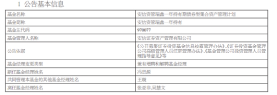 安信资管瑞鑫一年持有增聘冯思源 张亚非与吴慧文离任