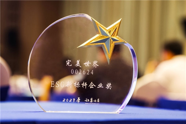 完美世界荣膺首届“ESG新标杆企业奖”